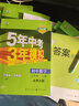 曲一线 初中数学 七年级上册 北师大版 2023版初中同步 5年中考3年模拟五三 实拍图