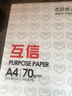 互信a4纸打印纸复印纸学生用草稿纸白纸电脑打印纸高品质办公用品整箱批发A4纸单包家用多功能打印用纸 【70g】A4|10包/5000张【商务蓝】 实拍图