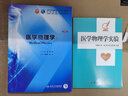 医学物理学（第9版/本科临床/配增值） 实拍图