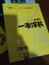 24新教材版 一本涂书 高中数学 高一高二高三高考通用复习资料知识点考点辅导书配涂书笔记高考 实拍图