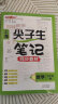 钟书金牌2024上海学霸笔记尖子生笔记小学语文数学英语上下册一年级二年级三年级四年级五年级第一学期第二学期沪教版小学知识大盘点解题思路分析教材同步辅导书天津人民出版社 尖子生笔记-数学-5下 晒单实拍图