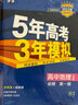 曲一线 高一上高中地理 必修第一册 人教版 新教材 2023版高中同步5年高考3年模拟五三 实拍图