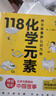 【现货包邮】画懂科学.118化学元素 中学化学特级教师王莉雅老师推荐科普书 青少年科学家写给10-15岁儿童青少年化学入门科普书 【2册】118化学元素+生活中的化学 实拍图