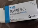 [依木兰]硫唑嘌呤片 50mg*100片 3盒装 实拍图