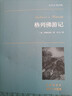 格列佛游记 英国作家斯威夫特的代表作，杰出的游记体讽刺小说 世界名著典藏 全本无删减 实拍图