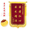 赞缤纷（zanbinfen） 赞缤纷定做锦旗锦旗制作定制送月嫂物业幼儿园老师医生驾校教练三角流动旗 升级金丝绒 70*110cm 3D镀金工艺 实拍图