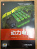 动力电池 新工科智能汽车+新能源汽车教材 基础理论+系统知识+控制技术+测试手段 贺林 石琴 实拍图