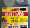 李锦记味蚝鲜蚝油2.25kg  精选生蚝熬制 火锅烧烤腌焖炖炒拌馅调味料 实拍图