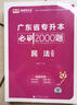 库课2026年广东普通专升本必刷2000题库小红本专插本章节练习题疯狂刷题高分题库2025 汉语言文学学科基础 实拍图