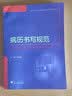 病历书写规范 实拍图