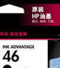 惠普（HP）46墨盒原装彩色黑色HP2020hc 2520hc 2029 2529 4729打印机 46墨盒黑色*2只 实拍图