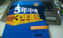 曲一线 初中科学 八年级下册 浙教版 2020版初中同步 5年中考3年模拟 五三 实拍图
