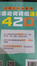 词博士的私教课：英语动词词组速记420 实拍图