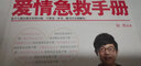 爱情急救手册 晒单实拍图