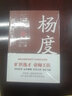 【出版社直发】曾国藩+张之洞+杨度 唐浩明逐字勘校 无删减曾国藩家训家书曾国藩唐浩明中国人的为人处世智慧书人生哲学政商必读唐浩明晚晴三部曲书籍任选 广东人民出版社 杨度（全3册） 实拍图