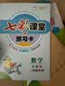 新版七彩课堂一年级语文人教版RJ上册 实拍图