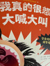 成长必读的逆商培养绘本（精装版全4册，为什么我的孩子玻璃心、输不起、说不得、爱生气？面对挫折，孩子更需要倾听和尊重！3-6岁） 实拍图