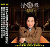 廖昌永：情释（CD） 实拍图