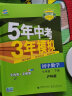 曲一线53初中同步七年级下册套装共8册生物道法历史地理人教版2022版赠笔记本演算本必背古诗文错题本 实拍图