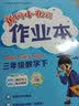 【年级科目可选】2026新版黄冈小状元作业本一年级二年级三年级四年级五年级六年级上册下册语数英全套人教版北师版外研版小学同步训练练习册 三年级 下册 【1本】数学（人教） 晒单实拍图