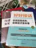 全2册好好接话书沟通艺术全知道说话技巧正版高情商聊天术提高口才书职场回话的技术即兴演讲会说话是优势 实拍图