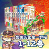 假如如果历史是一群喵1-12（套装共12册新版）1-12套装单册可选 肥志新作趣味漫画版 儿童小学生中国历史漫画绘本科普书籍 实拍图