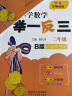 新概念小学数学举一反三2年级精讲精练（A+B+C版全3册）全国通用奥数思维训练竞赛习题 人教版二年级同步奥赛培优教程题练习册 实拍图