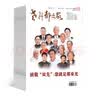 老干部之家家庭健康杂志 健康生活养生期刊 2027年1月起订阅 杂志铺 实拍图