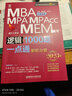 逻辑1000题一点通：MBA、MPA、MPAcc、MEM联考 2023版 实拍图