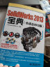 SolidWorks 2013宝典（也适合2012版）（附光盘） 实拍图