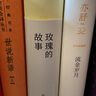 玫瑰的故事 亦舒 著 现代长篇小说 讲述黄玫瑰的情感故事 爱情故事小说书籍 凤凰新华书店旗舰店 玫瑰的故事【定价52.8】 实拍图