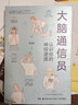 【博集天卷 正版包邮】大脑通信员-认识你的神经递质 知乎科普作家赵思家 通过科学有趣的方式防止忽悠 实拍图