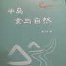 半岛：食与自然(自然感悟) 美食大赛 实拍图