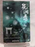 悦汇礼屋（YUEHUILIWU）夜光明信片唯美文艺星空明信片花涧录手帐装饰贺卡毕业季生日礼物 花涧录（夜光30张） 实拍图