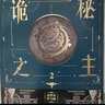 诡秘之主13-15册（爱潜水的乌贼 克苏鲁奇幻文学破圈之作路红祭司卷 全3册）（风炫出品） 小说 实拍图