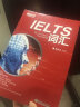 新东方 词以类记：IELTS词汇 雅思 实拍图