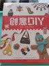DK创意DIY?（家中必备解乏宝典，动手指南）  实拍图