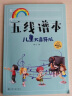 儿童基础乐理练习册 儿童钢琴基础教程(优枢学堂出品) 实拍图
