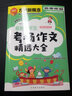 小学生作文精选大全(套装共3册 含日记书信读后感观后感+分类作文+考场作文)  小学各类文体丰富范文及详细辅导 考场作文考试技法名师点拨 一套送给小学阶段孩子的作文全书 实拍图