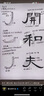 【全网低价，真便宜直播间】六品堂 瘦金体毛笔勾线工笔画 专业级宋徽宗赵佶初学者必备书法入门狼毫紫毫羊毫兼毫专用练字软笔【紫毫】 实拍图