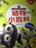 专注力训练贴纸书(套装全二册)(宠物乐园+恐龙世界) 实拍图