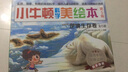 小牛顿科学美绘本：第5辑－逆境生存卷 套装共6册 晒单实拍图