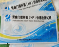 胃幽门螺旋杆菌HP快速检测试纸牙垢唾液自测家用自检医用一次性使用独立包装 【独立包装】胃幽门螺杆菌检测试纸5人份 实拍图