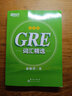 新东方 GRE词汇精选：乱序版+同步学练测套装（套装共2册） 实拍图