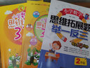 小学数学思维拓展32练（二年级） 实拍图