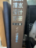 给水排水设计手册第5册城镇排水(第3版)第5册 城镇排水 晒单实拍图