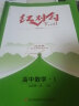 2023 红对勾45分钟 新教材 高中数学1 A 必修第一册 人教版 实拍图