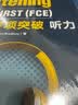 新东方 FCE专项突破：听力  对应朗思B2 实拍图