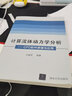 计算流体动力学分析：CFD软件原理与应用 实拍图