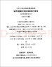 中华人民共和国国家标准（GB 50688-2011）：城市道路交通设施设计规范（2019年版） 晒单实拍图